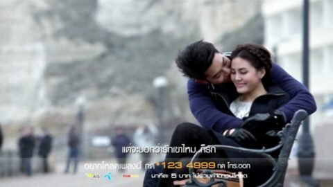 เขาที่เพิ่งเจอกับเธอที่มาก่อน – AB Normal Feat. เต้น นรารักษ์【OFFICIAL MV】