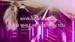 F.Y.B (REMIX) – ILLSLICK Feat. NUKIE P. (เนื้อเพลง)