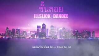 ILLSLICK – “ชั้นลอย” Feat. DANDEE (Official Audio) + Lyrics