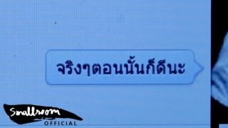 LOMOSONIC – ขอ (WARM EYES) [Official Music Video]