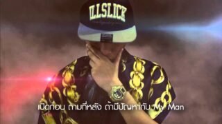 ILLSLICK – “เดียวดายใต้หล้า” (Official Audio) + Lyrics