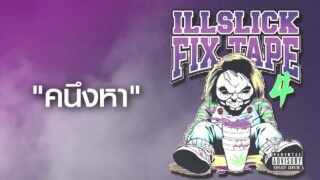 ILLSLICK – คนึงหา (FIXTAPE 4)