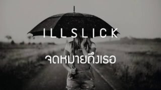 ILLSLICK – จดหมายถึงเธอ