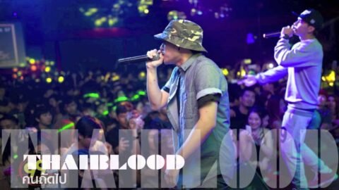THAIBLOOD – คนถัดไป [Lyrics] Mixtape Vol.1