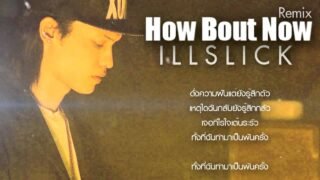 ILLSLICK – How Bout Now Remix [Fix 6] +Lyrics