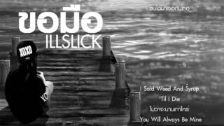 ILLSLICK – ขอมือ [Refill Remix] Fix6 +Lyrics