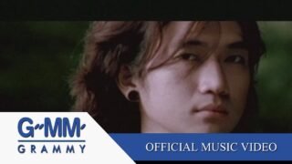 ความรักทำให้คนตาบอด – bodyslam【OFFICIAL MV】
