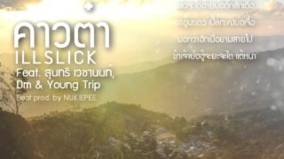 ILLSLICK – ” คาวต๋า ” Feat. สุนทรี เวชานนท์ , Dm & Young Trip [Official Audio]