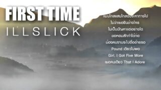 ILLSLICK – First Time [Official Audio] +Lyrics