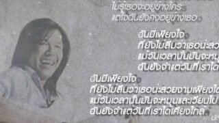 ILLSLICK – บางสิ่งที่ยังจำ Feat. โอ้ เสกสรรค์ [Official Lyrics Video]