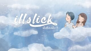 ILLSLICK – ฝันซ้อนฝัน [Official Lyrics Video]
