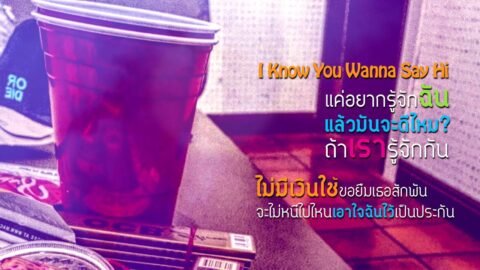 DM – ไม่ขนาดนั้น [Official Lyrics Video]