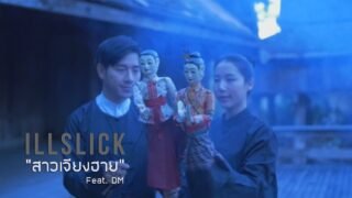 ILLSLICK – สาวเจียงฮาย Feat. Dm [Official Lyrics Video]