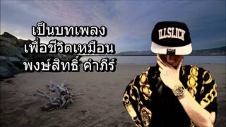 ILLSLICK – Scharer (Lyric Video)