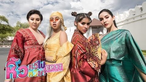 🍌 หิ้วหวี Ep:17 มาแล้วแก้วตา ลงช้าไปสองวัน ในคลิปจะมีฉากตบกันหรือเปล่านั้น ไปชมกันเลย จบ