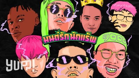 มนต์รักนักแร็พ – FIIXD, KHUN OC, NAMEMT, DIAMOND MQT, BEN BIZZY & YOUNGOHM (Prod. by NINO) | YUPP!