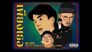 เพียงเธอ (Remix) – MEYOU, FIIXD, DIAMOND, & KANDIKEV