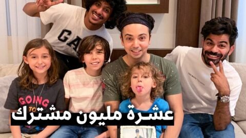 يوم كامل في حياة عائلة مشيع || وحفلة 10 مليون مشترك