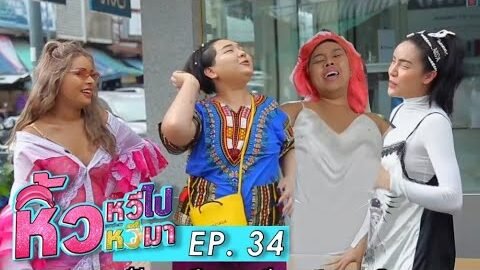 🍌 หิ้วหวีไป หิ้วหวีมา Ep.34 | เพชรบุรี เมืองนี้ มีแต่ของอร่อย