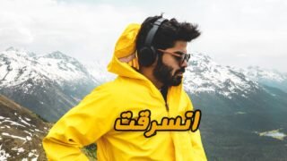 انسرقت في سويسرا – 🇨🇭 Switzerland