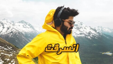 انسرقت في سويسرا – 🇨🇭 Switzerland