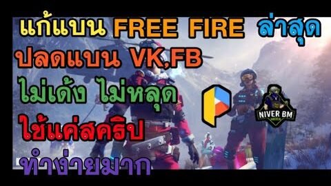 ปลดแบน​ IPเครื่อง​ ล่าสุด​ มีโปรพร้อม