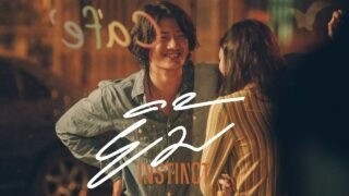ยิ้ม – Instinct「Official MV」