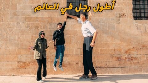 أطول رجل في العالم – Tallest Man in the World