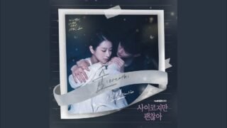 숨 (Breath)