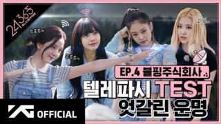 BLACKPINK – ’24/365 with BLACKPINK’ EP.4