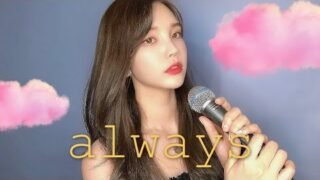 always – keshi (female cover)