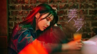 采子 Cai Zi 「美夢」 ’You Were My Dream ‘ Official MV