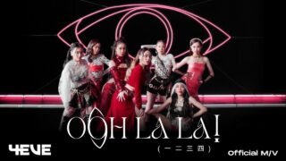 4EVE – Oohlala! (一二三四) M/V