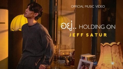 อยู่.. (HOLDING ON) – JEFF SATUR [OFFICIAL MV]
