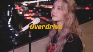 [드라이브 추천곡🦋] Overdrive – Conan Gray (female cover) 가사해석