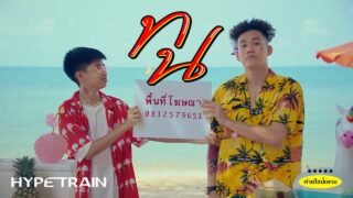 SPRITE x GUYGEEGEE – ทน (Prod. by MOSSHU x NINO) OFFICIAL MV