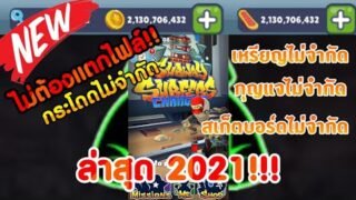 แจกโปรเกม subway surfers โปรเหรียญไม่จำกัดกุญแจไม่จำกัดเกมวิ่งมันส์ๆ ไม่ต้องแตกไฟล์ลงเสร็จได้เลย