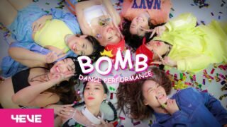 4EVE – BOMB! | Dance Performance