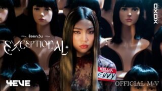 4EVE – ข้อยกเว้น (EXCEPTIONAL) Prod. by Noth & Benlussboy | Official MV