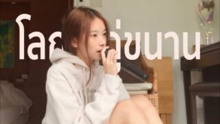 โลกคู่ขนาน – D GERRARD (praesun cover)