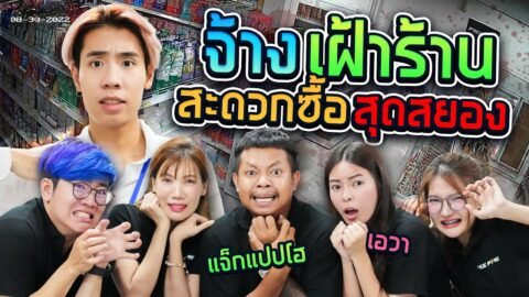 จ้างเฝ้าร้านสะดวกซื้อหลังเที่ยงคืน!! SPD x แจ็กแปบโฮ x เอวา (กะดึก Ep.7)