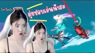 เมื่อตุ่ยเจอน้ำ! 🏄🏻‍♀️