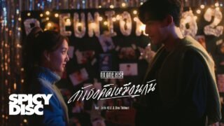 No One Else (feat. Jorin 4EVE, Ohm Thitiwat) – ถ้าเธอคิดเหมือนกัน | (OFFICIAL MV)