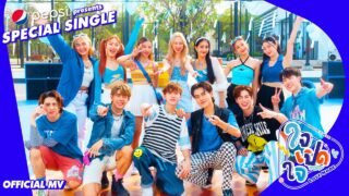 PROXIE x 4EVE – ใจเปิดใจ (LOVE MODE) | Official MV