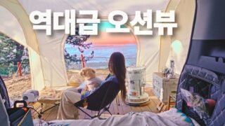 한국 맞아? 역대급 오션뷰 차박 캠핑장 | 노을지는 바다 뷰 보면서 닭꼬치에 막걸리 한잔 | 애견동반 | 어반사이드 프로텍트3 도킹텐트