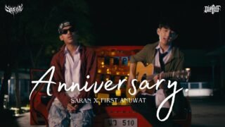 Saran x First Anuwat – Anniversary (สุขสันต์วันครบรอบ) [Official MV]