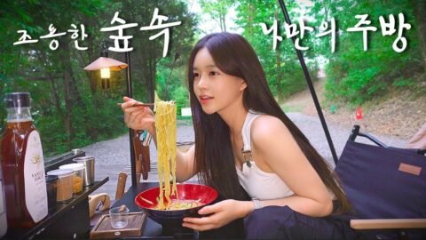 요즘 캠핑 테이블은 거의 작은 부엌 이네요? |시원한 밀냉면에 닭날개 구이, 불고기 핫도그 (독도소주) | [ GoossTepee 구스티피 ] 씨엘로 테이블 | 캠핑테이블 추천