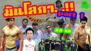 เซียนหรั่ง – วิถีชีวิตแบบมะลายยายอยาก l ตอน มันโสภา part 1
