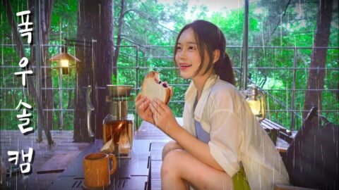 비가 억수같이 내리는 숲속 아늑한 타프 아래 작은 화목난로 | 잔치국수에 매콤한 청양고추 다대기 듬뿍넣어서 막걸리랑 호로록 (청양맵짤이) | 블루베리 잼 만들기