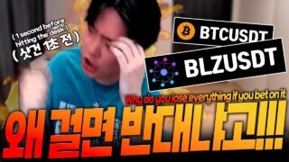 [비트코인] 세상이 나를 억까한다.. The opposite of Satto is honey [SUB]
